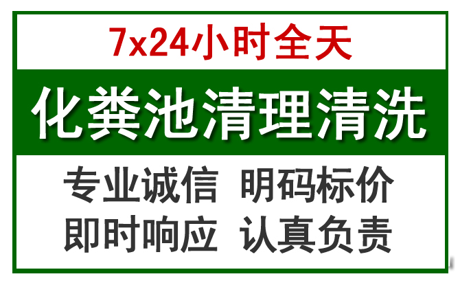 桑植化粪池清理