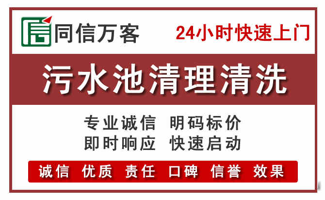 桑植污水池清理